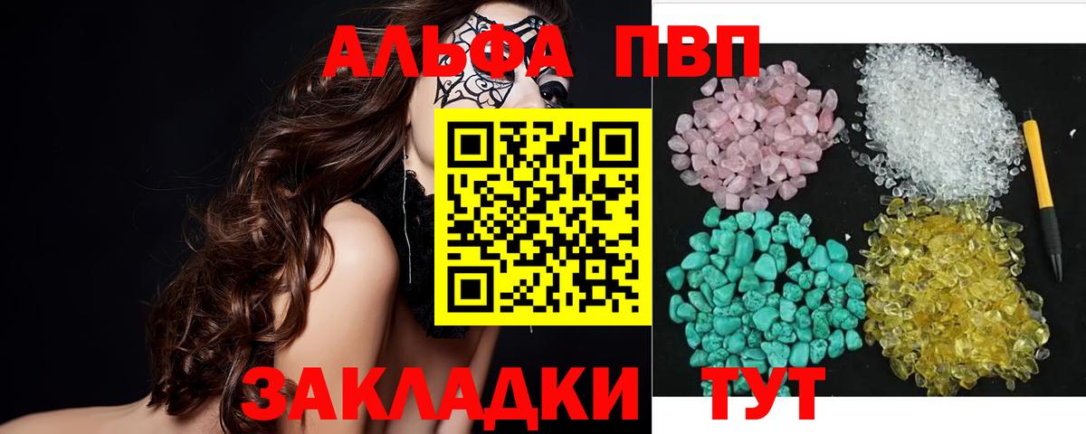 Мариинск  APVP VHQ  Alpha-PVP мука  А ПВП  Вход с VPN 