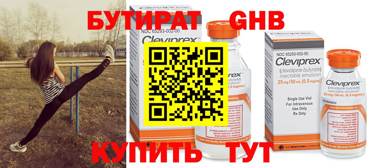 Бутират оксана  Вход с VPN  БУТИРАТ  Мариинск 