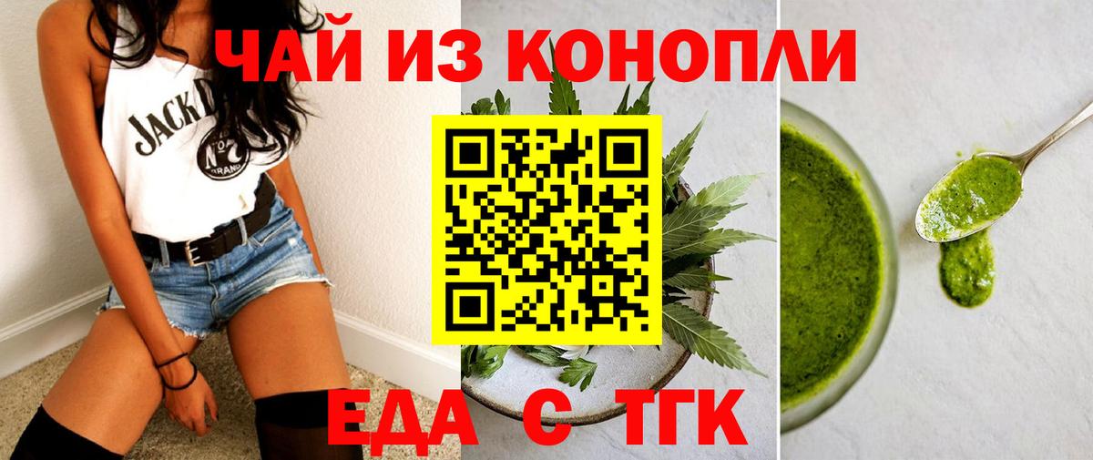 Еда ТГК конопля  Вход с VPN  Мариинск 