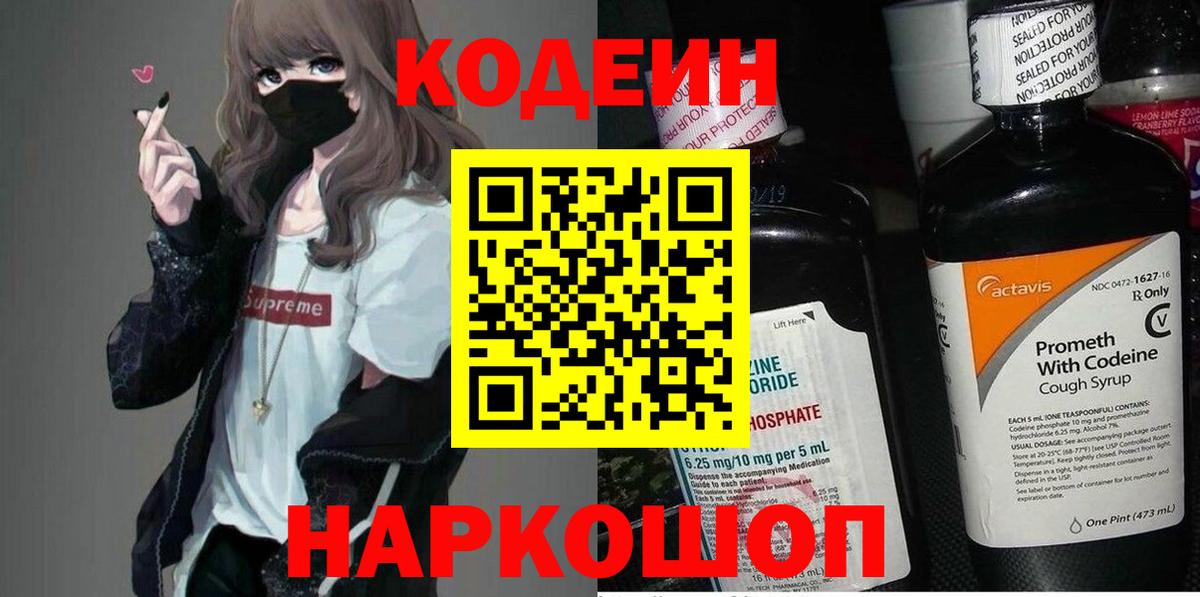 Кодеин напиток Lean (лин) Мариинск