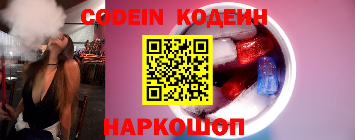 Мариинск  Кодеин Purple Drank  Кодеин напиток Lean (лин)  Вход с VPN 