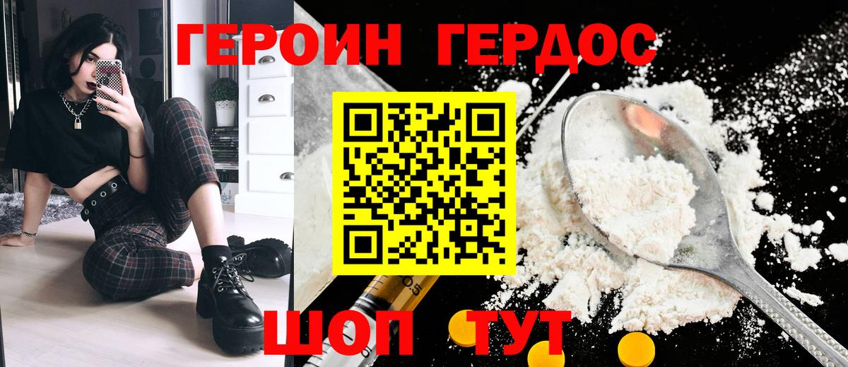 ГЕРОИН герыч  Вход с VPN  Мариинск 