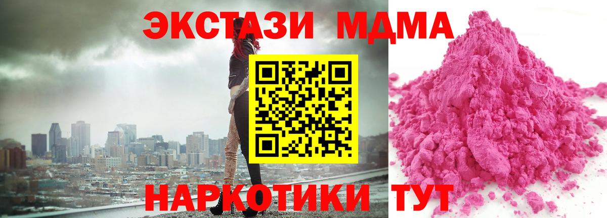 MDMA молли Мариинск
