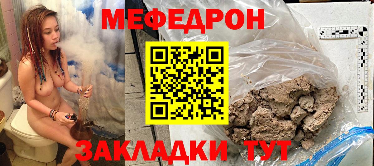 Меф мяу мяу мука Мариинск