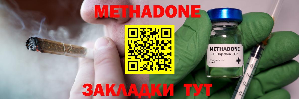 Метадон кристалл Мариинск